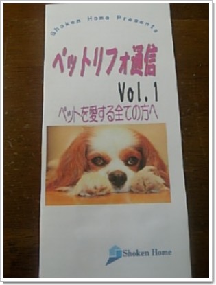 ペットリフォ通信