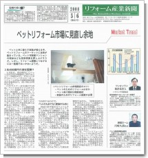 リフォーム産業新聞.jpg